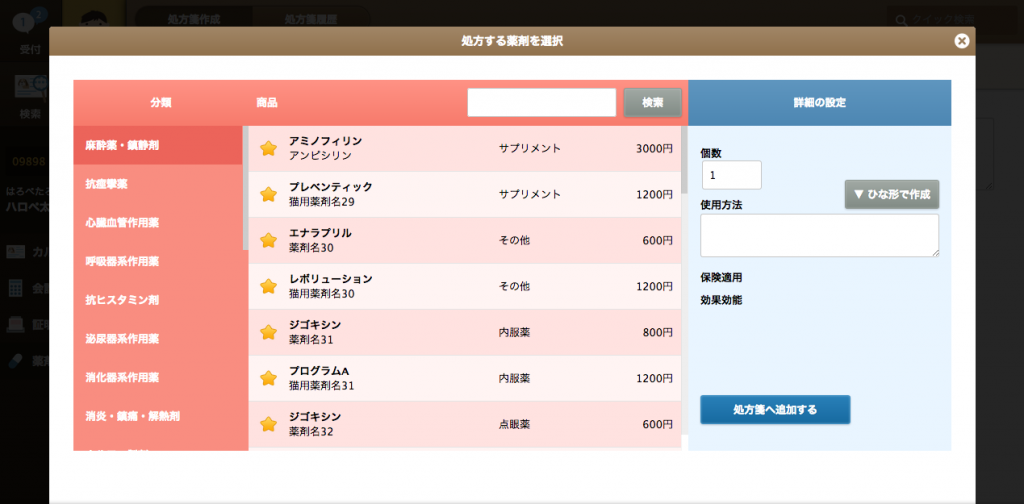 薬剤処方もタッチ操作で簡単